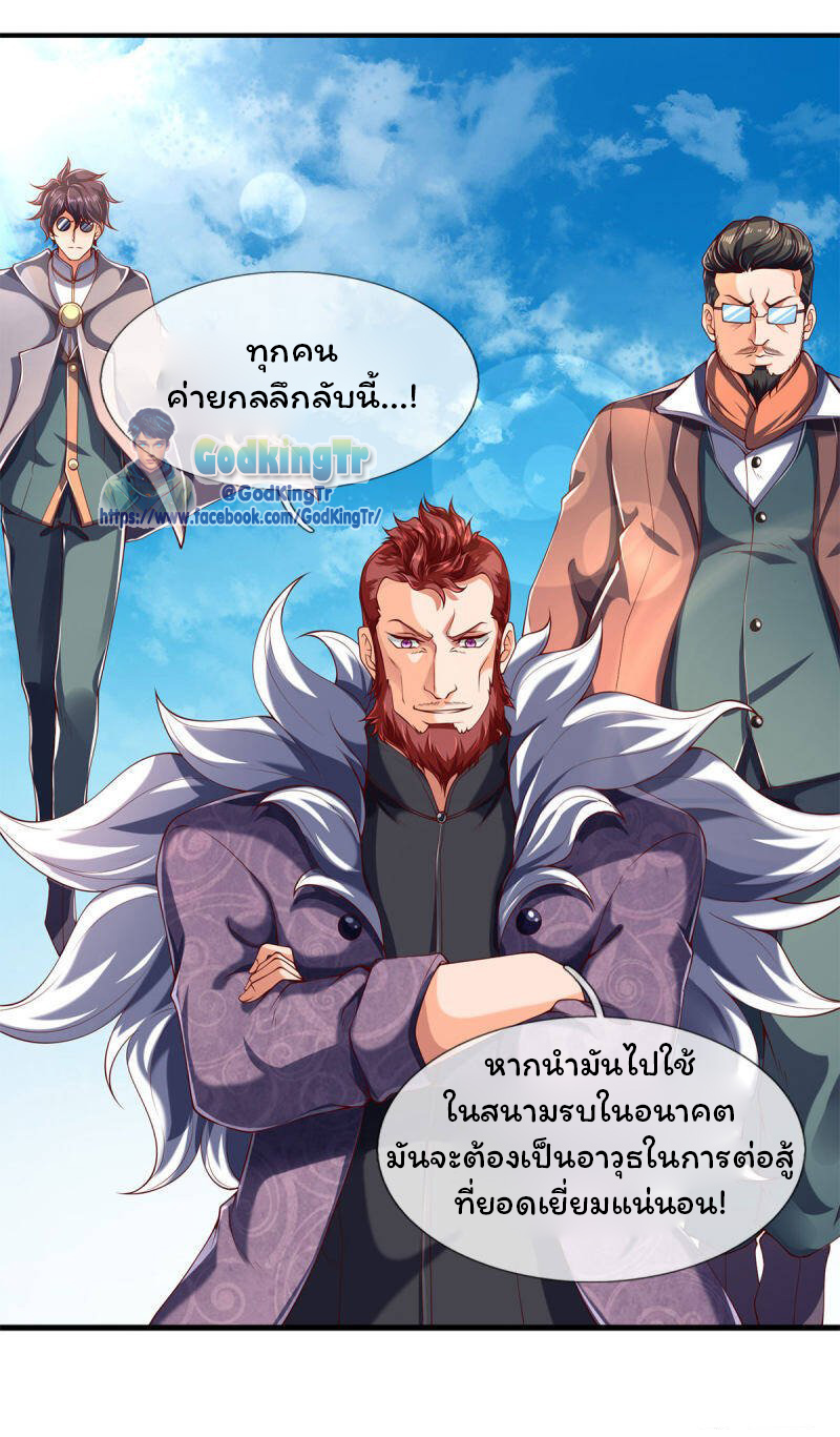 ราชาเทพนิรันดร์ (Eternal god king) ตอนที่ 216 หน้า 21