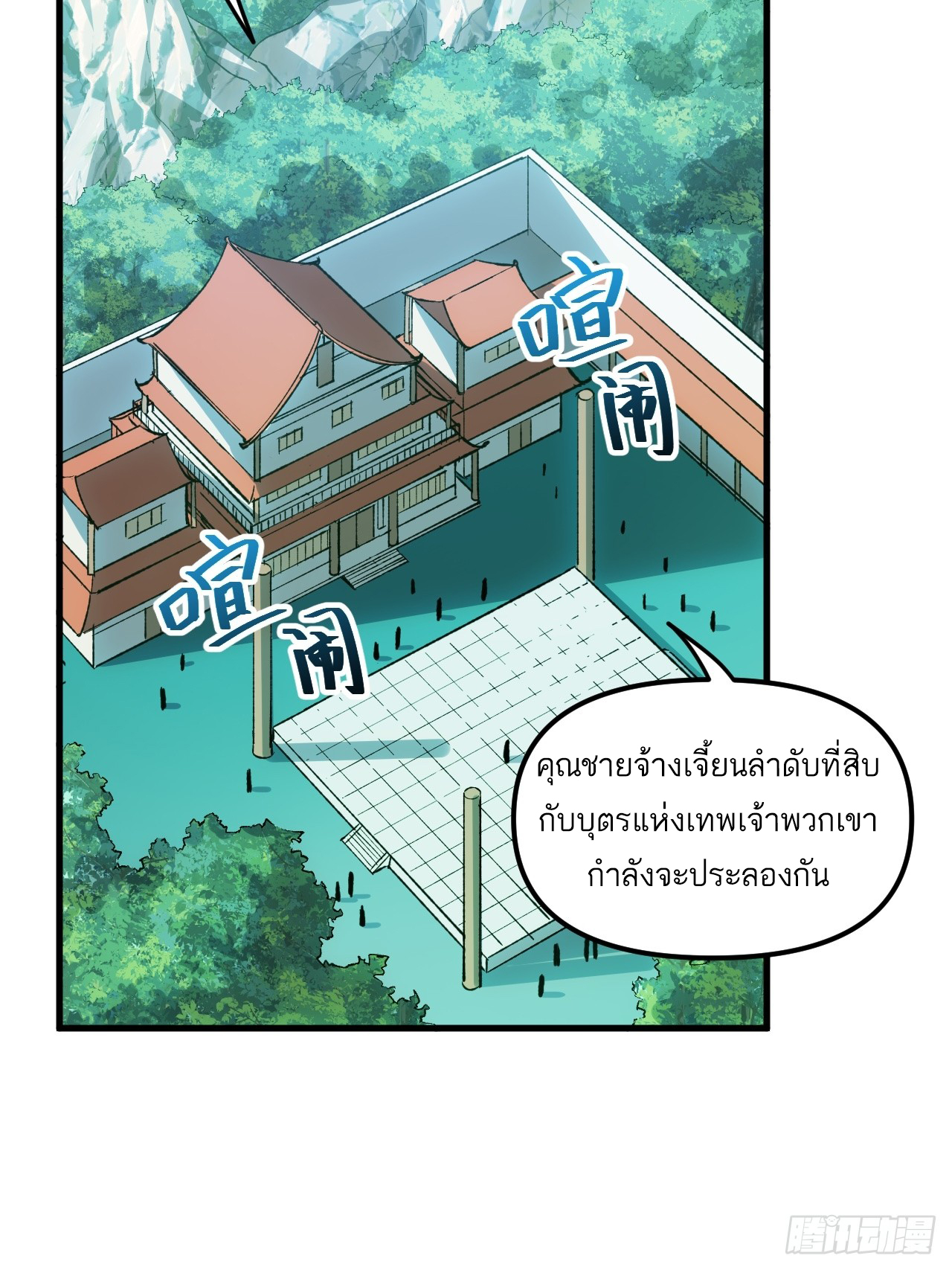 กำเนิดร่างเทวะบรรพกาล ตอนที่ 8 หน้า 10