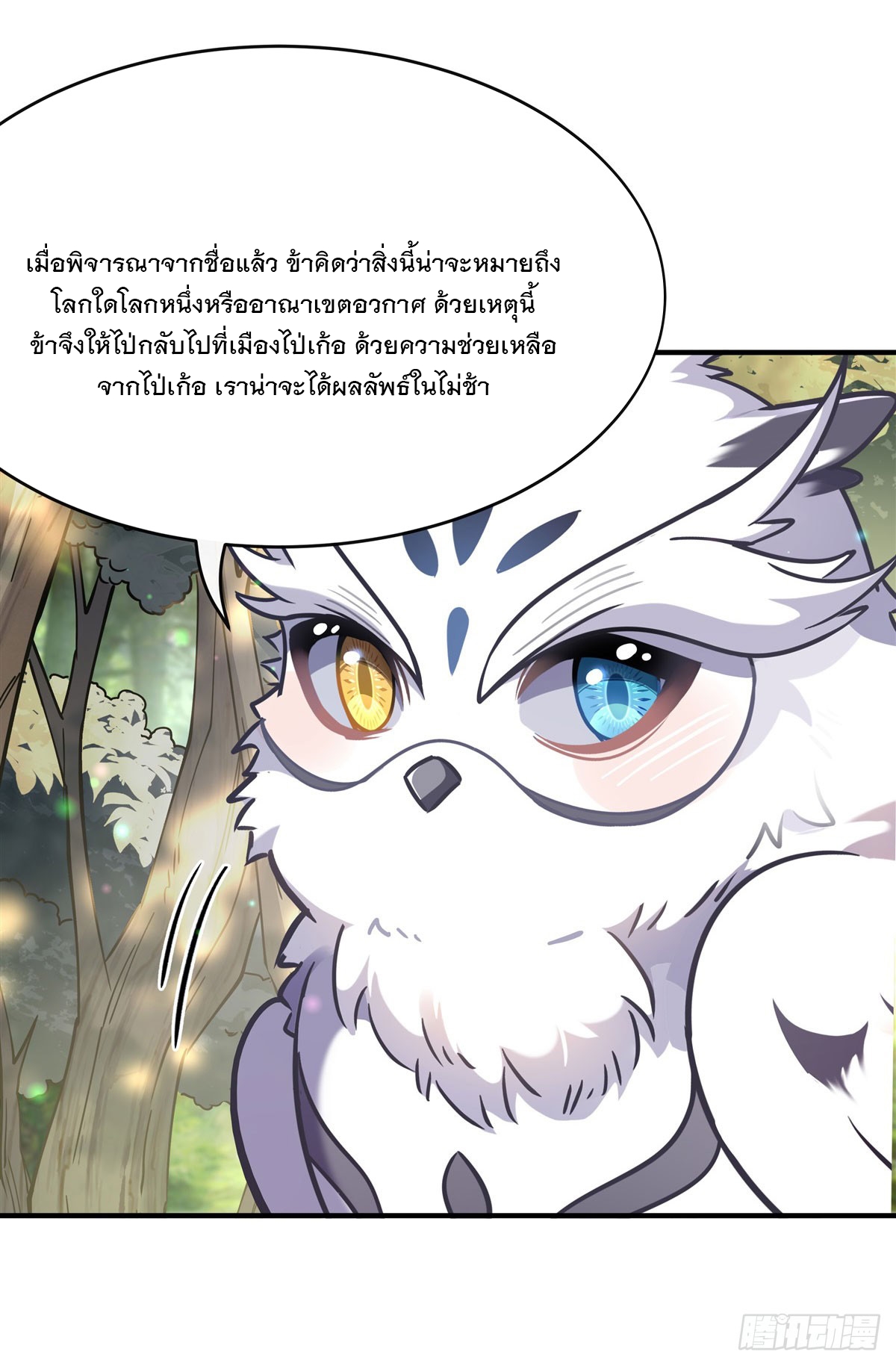 ศิษย์ของข้าล้วนมีอนาคตที่ยิ่งใหญ่ (ชนจีน) ตอนที่ 189 หน้า 14