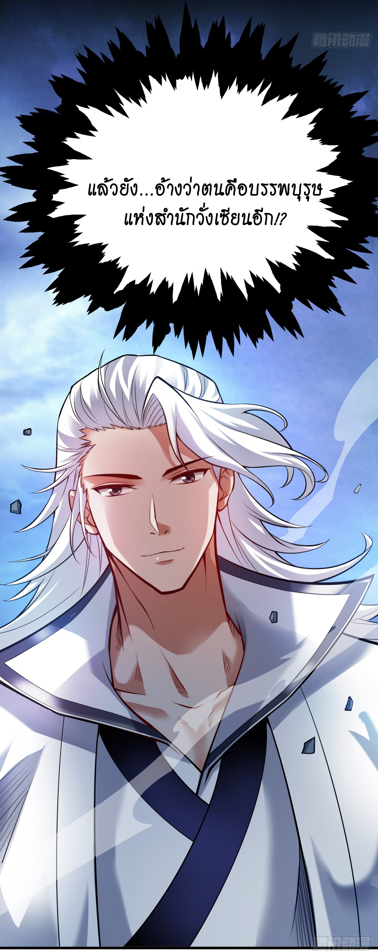 ข้าอยู่อย่างสันโดษมากว่า 100,000 ปี (ทันจีน) ตอนที่ 13 หน้า 25