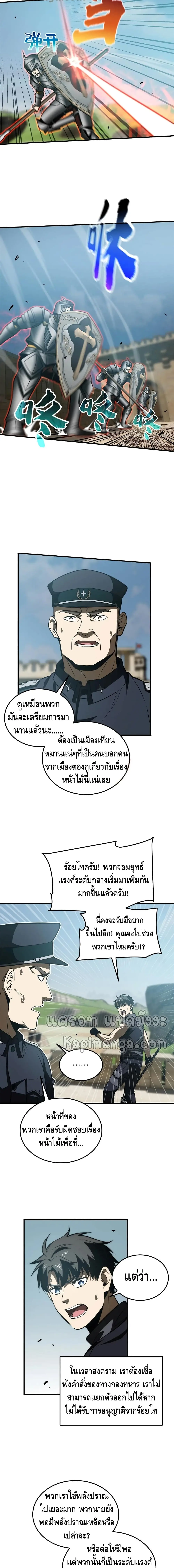 [ชนจีน] ระบบจอมยุทธ์สุดโกงแห่งโลกคู่ขนาน - Global Martial Arts ตอนที่ 149 หน้า 9