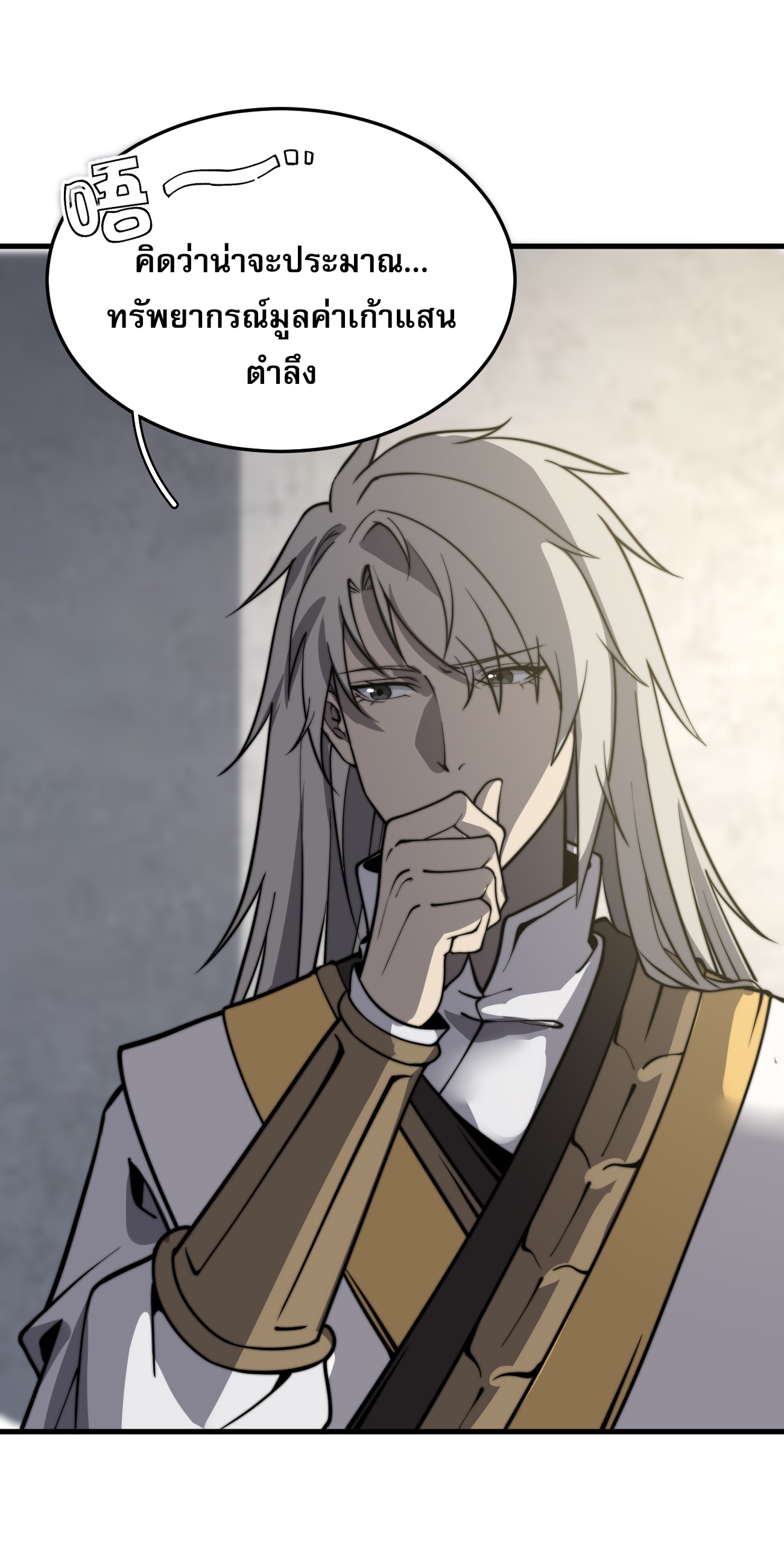ระบบกลืนกินขั้นสุดยอด ตอนที่ 11 หน้า 33