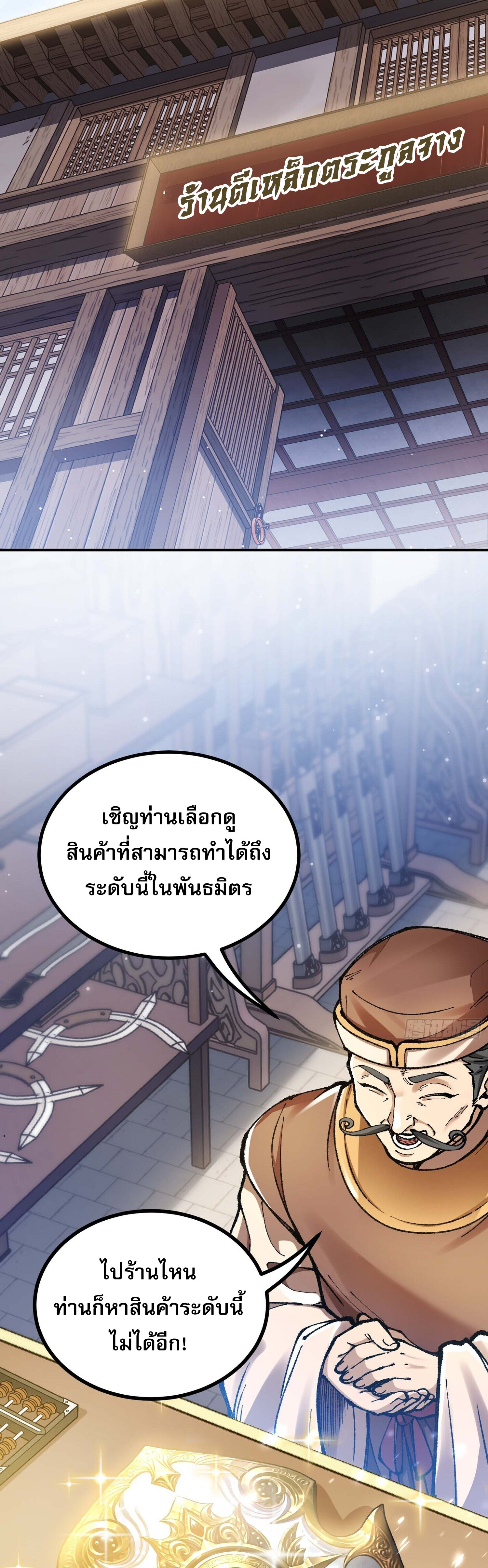 เทพนักเล่นเกมแบบฉันต้องมาติดอยู่ในโลกเกมเซียนหายนะ ตอนที่ 7 หน้า 18