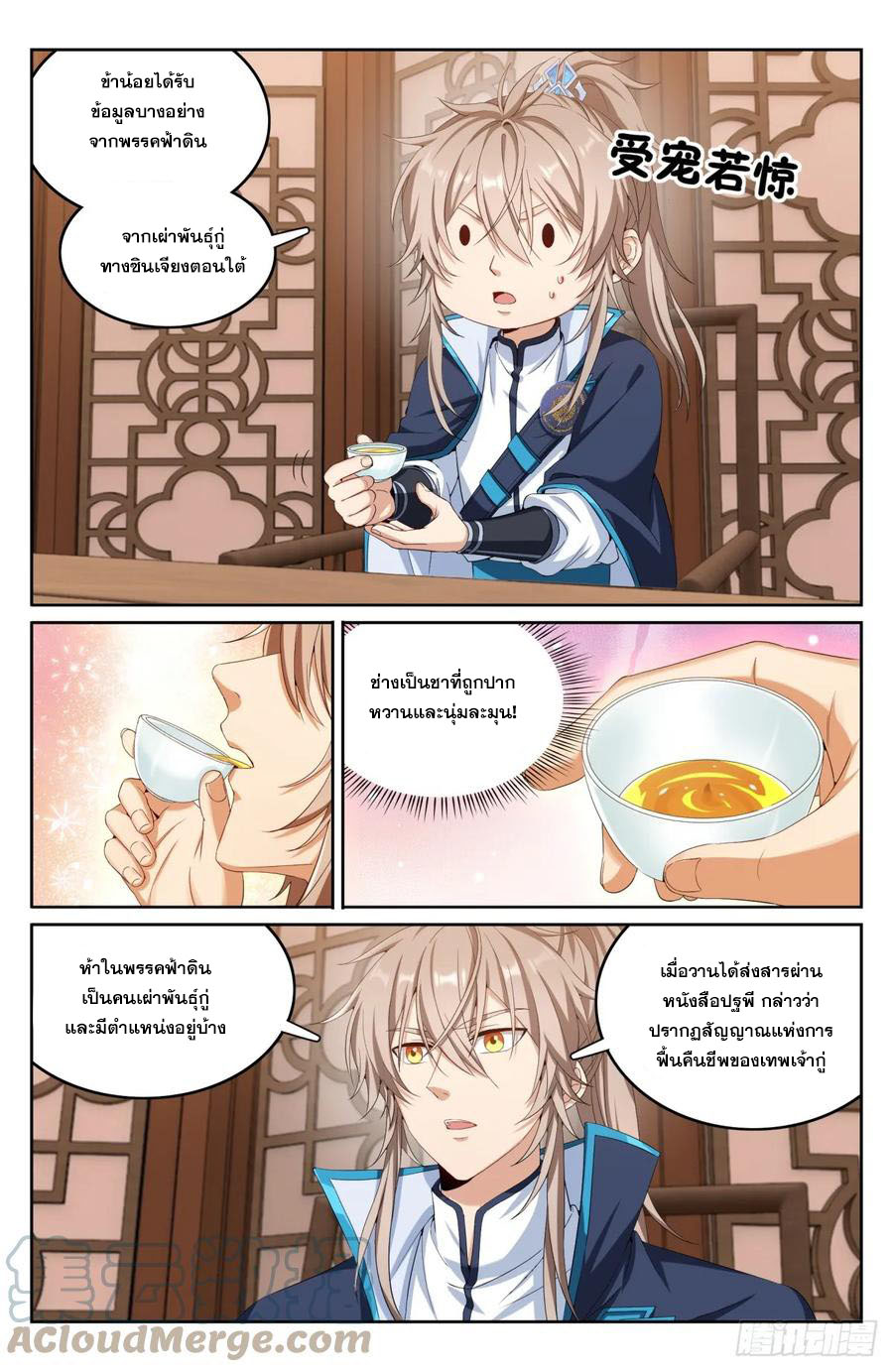 ผู้พิทักษ์รัตติกาล ตอนที่ 151 หน้า 2