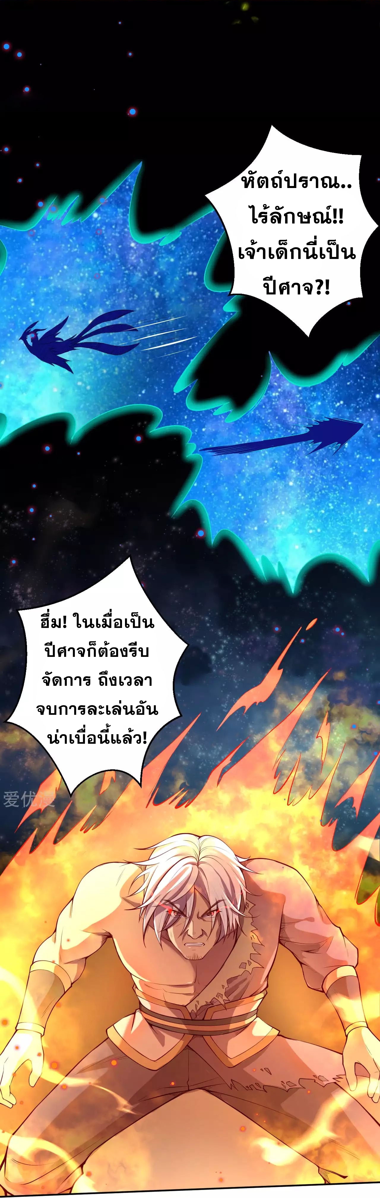Against the Gods - อสูรพลิกฟ้า ตอนที่ 231 หน้า 9