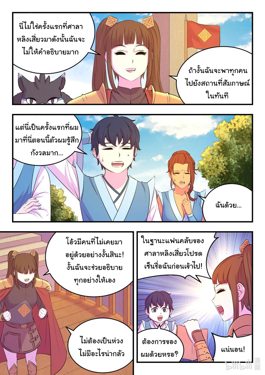 King of Spirit beast - ราชาแห่งสัตว์วิญญาณ ตอนที่ 86 หน้า 7