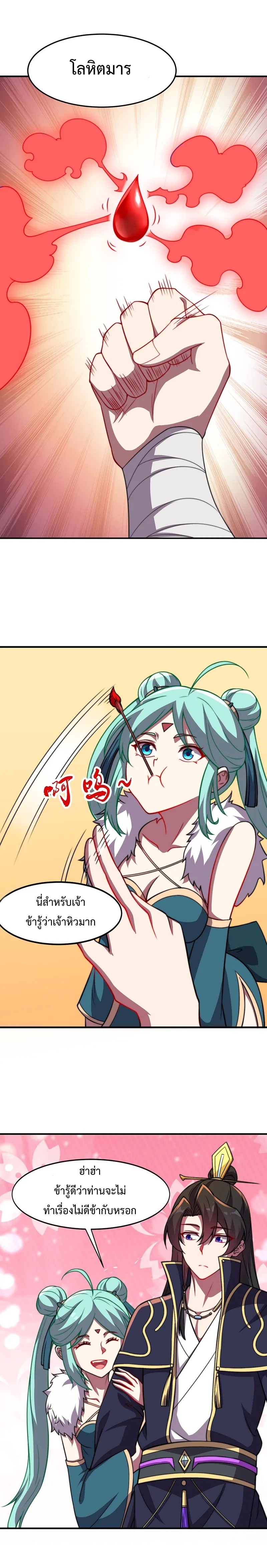 (ชนจีน) อาจารย์จอมวายร้ายกับลูกศิษย์ผู้อยู่ยงคงกระพัน ตอนที่ 52 หน้า 11