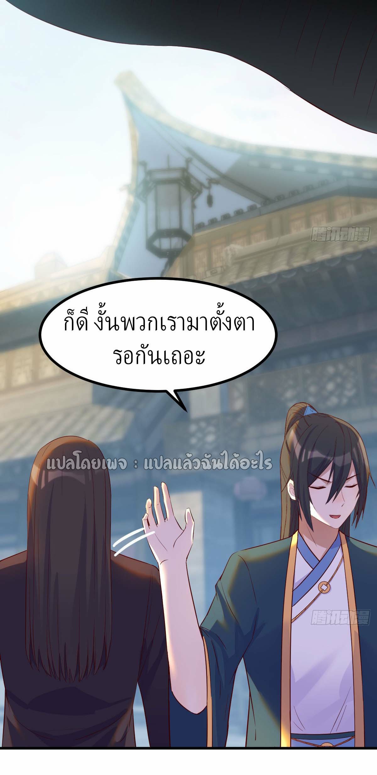 เกิดใหม่ทั้งทีมีเงินแค่เหรีญเดียว ตอนที่ 9 หน้า 14