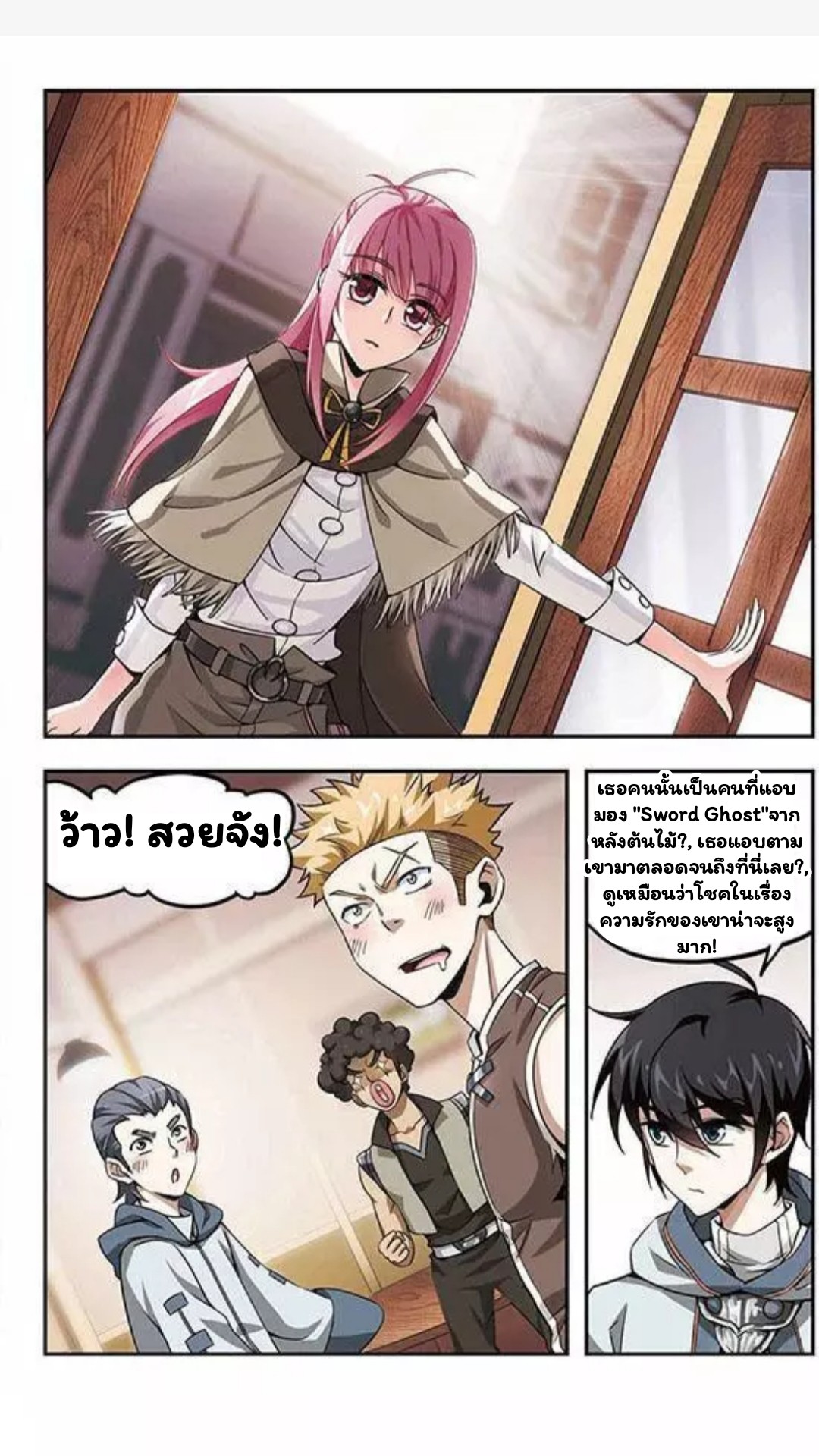 จอมเวทย์กังฟู ตอนที่ 3 หน้า 13