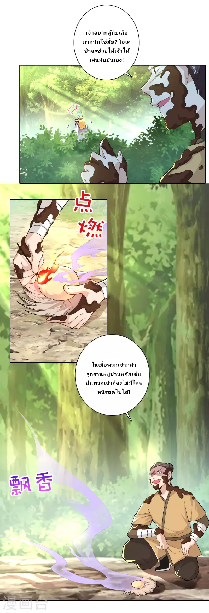 The ultimate crazy son-in-law—สุดยอดลูกเขยสุดบ้าที่แข็งแกร่งที่สุด ตอนที่ 48 หน้า 4