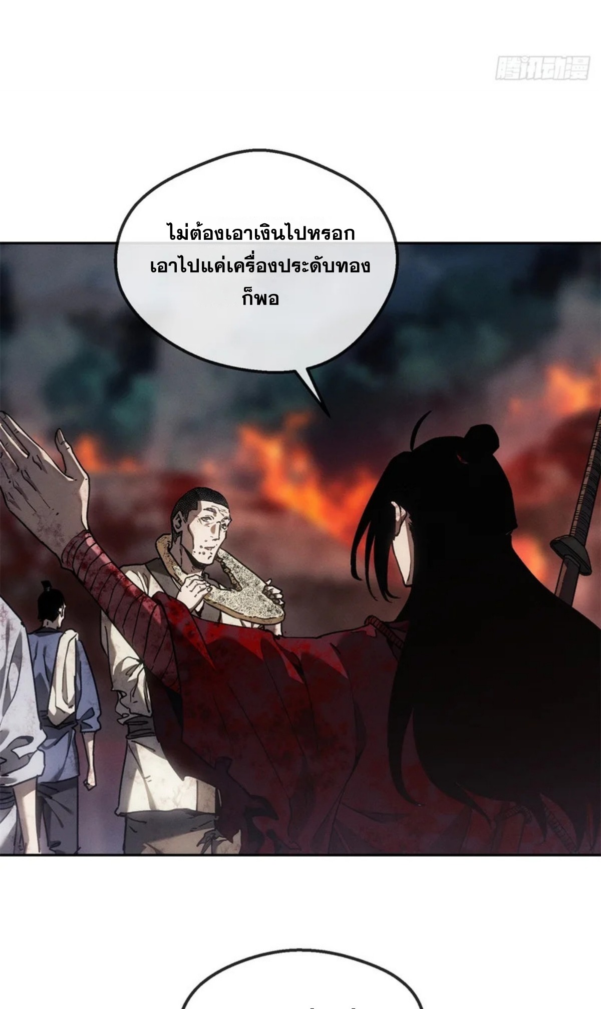 Dao of the Bizarre Immortal เซียนมรรคพิกล คนวิปลาส ตอนที่ 69 หน้า 9