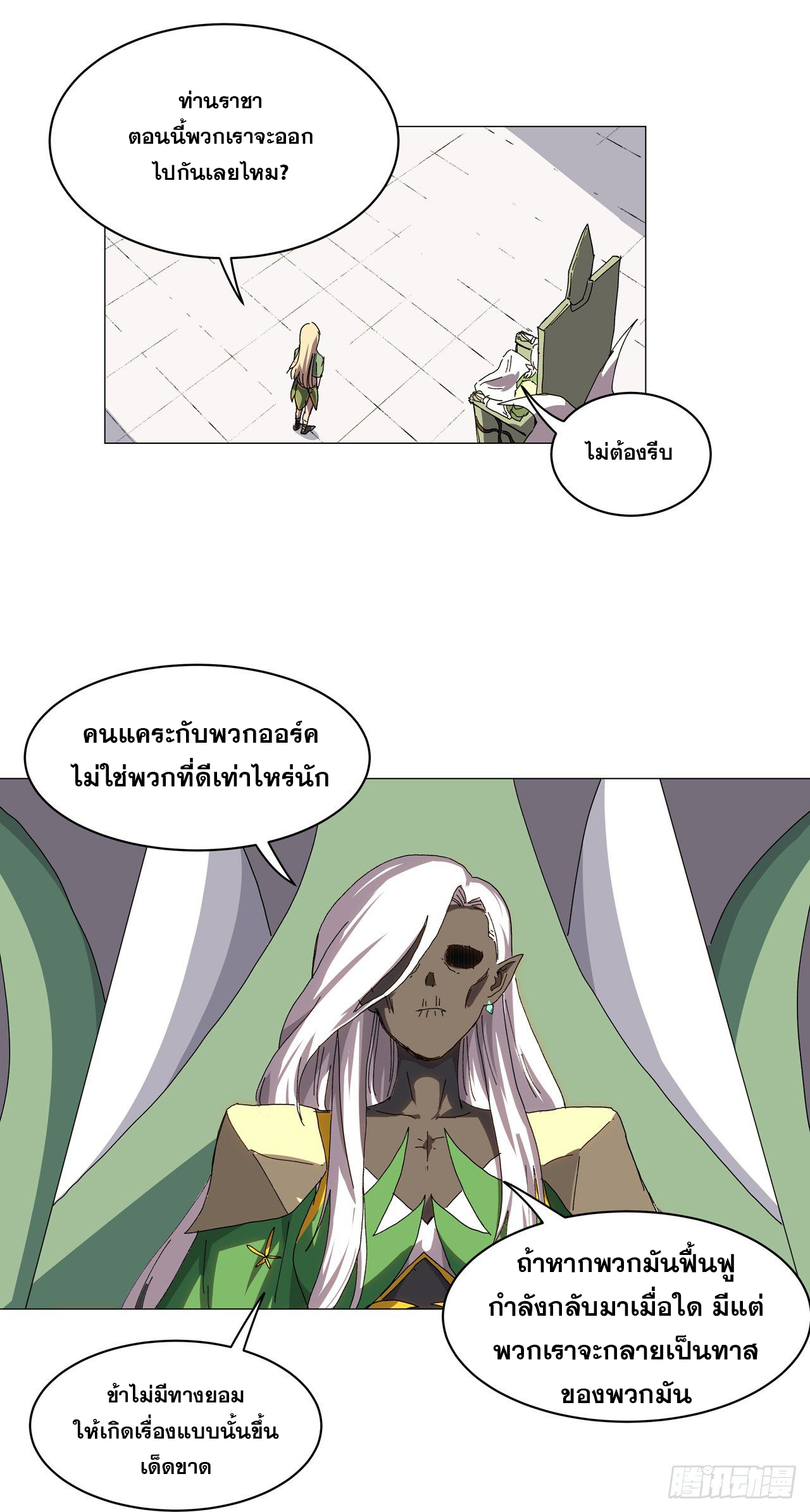 Cultivator vs Superhero (ทันจีน) ตอนที่ 127 หน้า 22