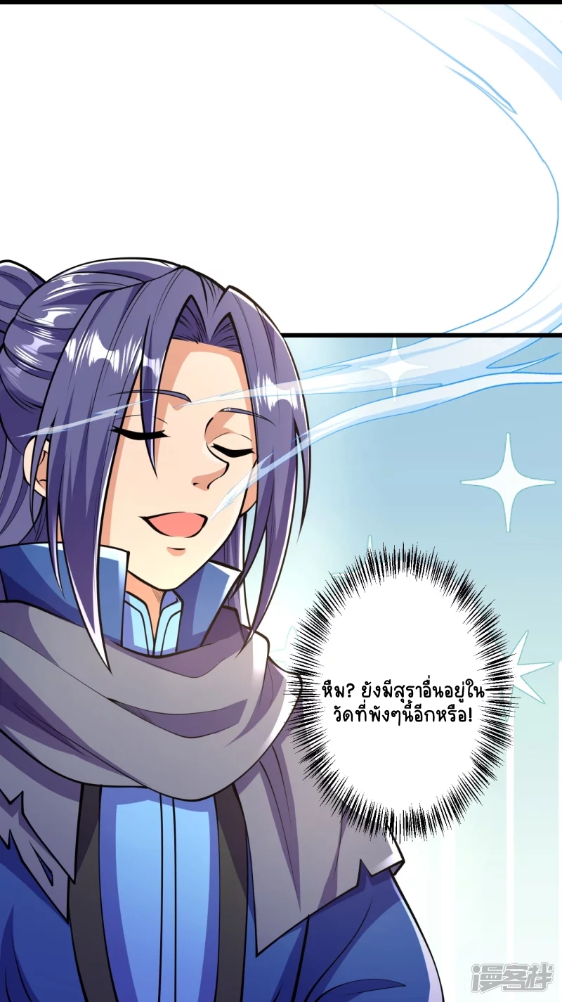 บรรพบุรุษผู้ขัดเกลากายา (ทันจีน) ตอนที่ 14 หน้า 29