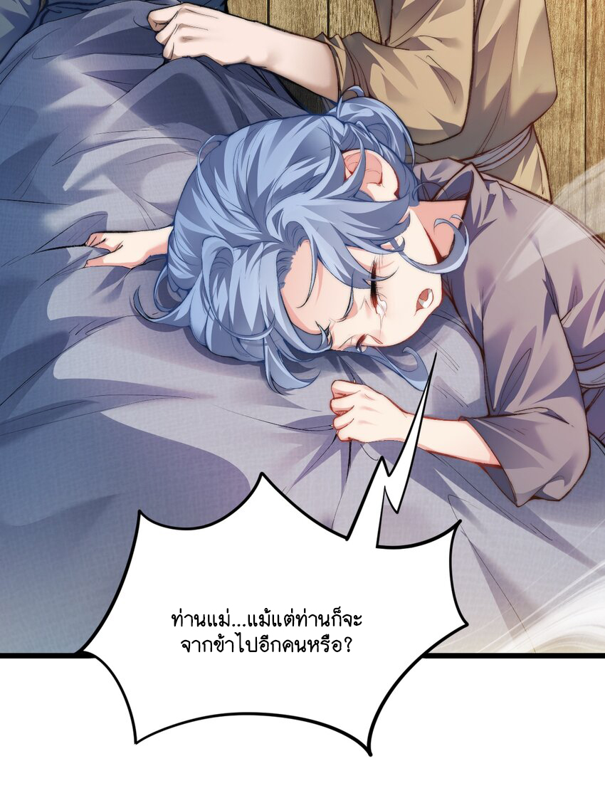 Cultivation of Destiny Great Waste ตอนที่ 7 หน้า 22