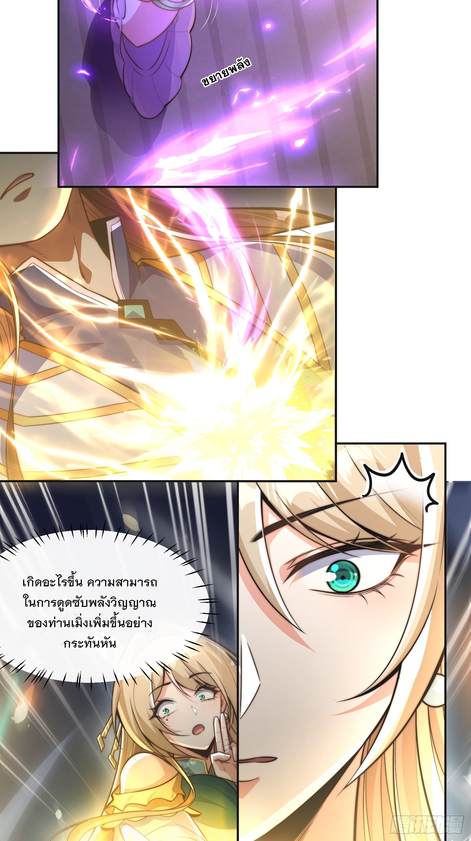 ระบบความแค้นของข้าX2 ตอนที่ 8 หน้า 17