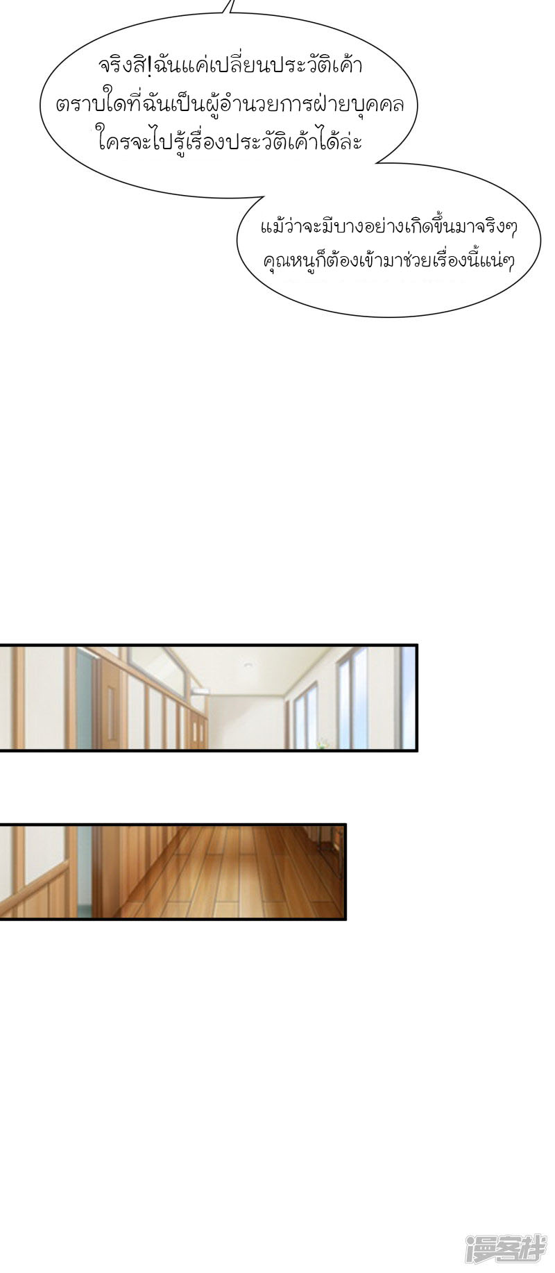 ราชาดอกไม้อมตะ ตอนที่ 49 หน้า 3