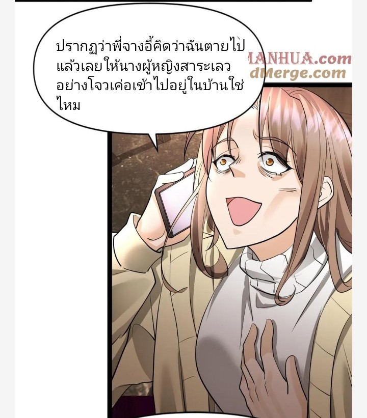 ฉันมีเซฟเฮาว์ในวันโลกาวินาศ ตอนที่ 40 หน้า 19