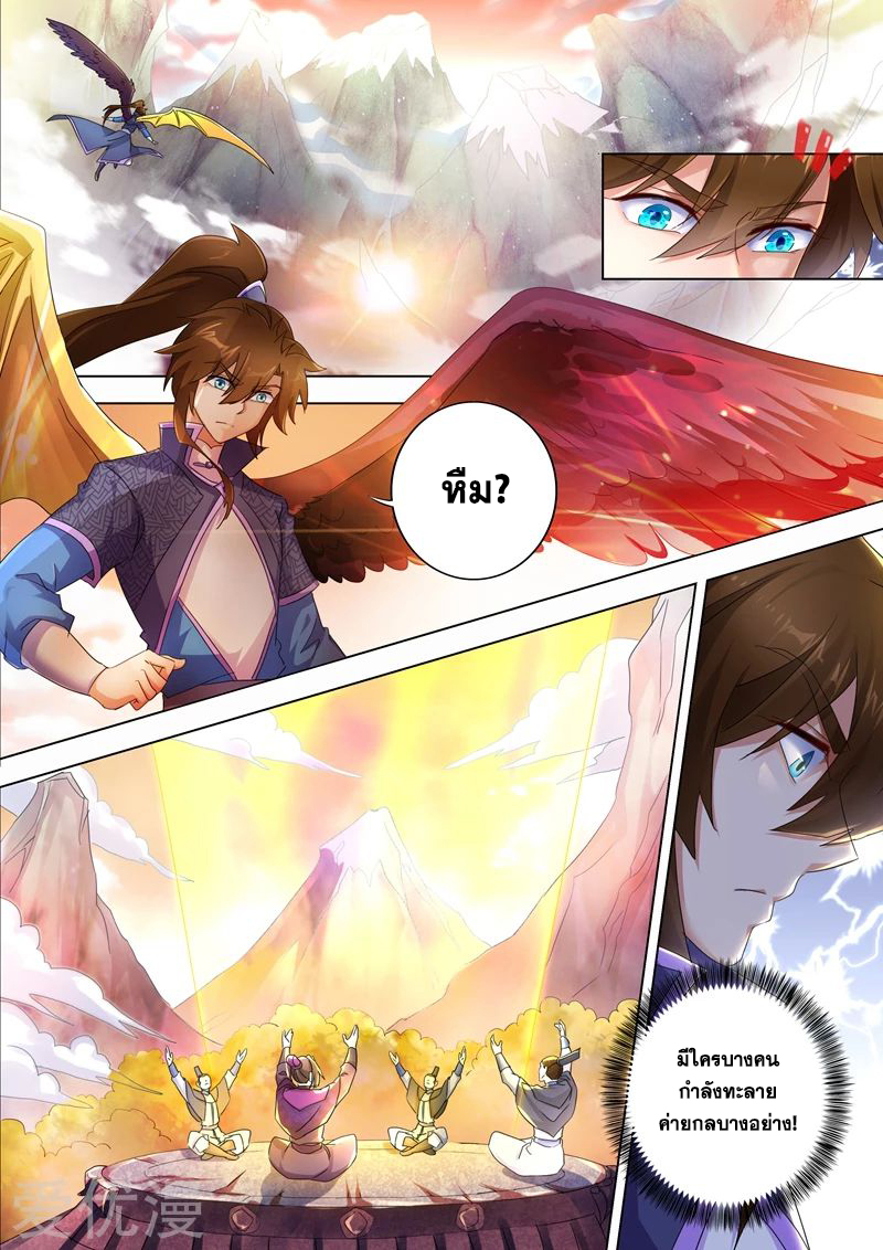 ดาบวิญญาณราชัน spirit sword sovereign ตอนที่ 246 หน้า 6