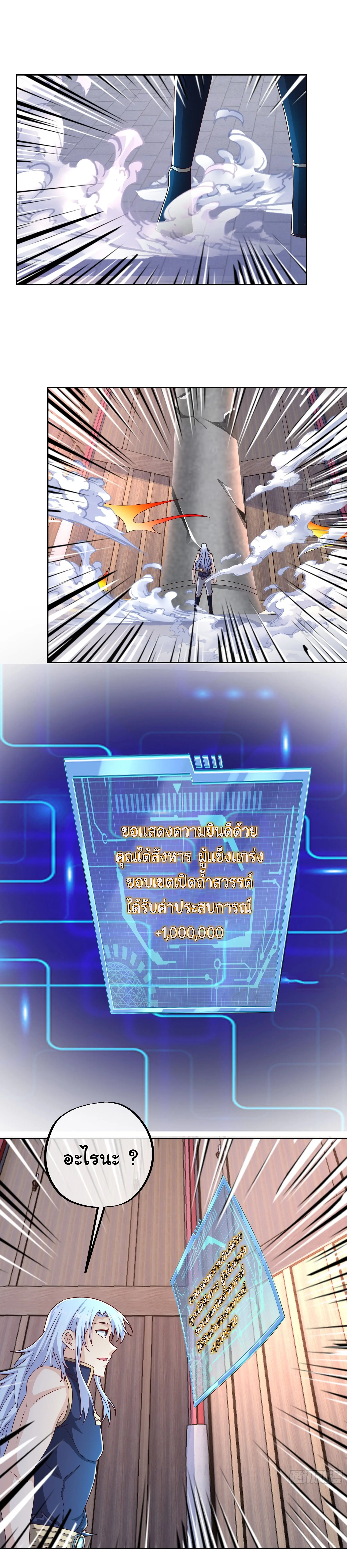 เทพยุทธเหนือหล้ากับระบบเกิดใหม่ไร้จำกัด ตอนที่ 13 หน้า 17