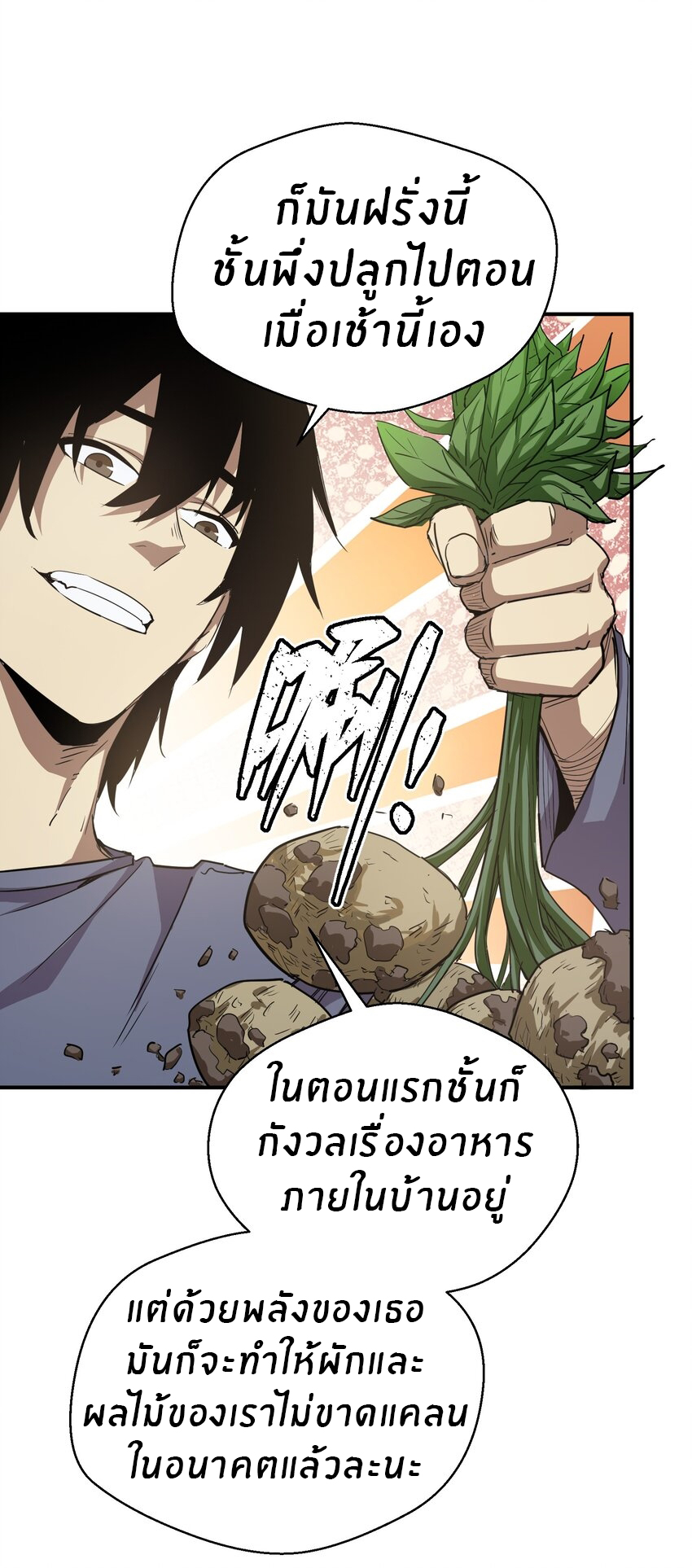 (ทันต้นฉบับ)The catastrophe of the doomsday, the rebirth of me turned the whole family into a boss! ตอนที่ 17 หน้า 26