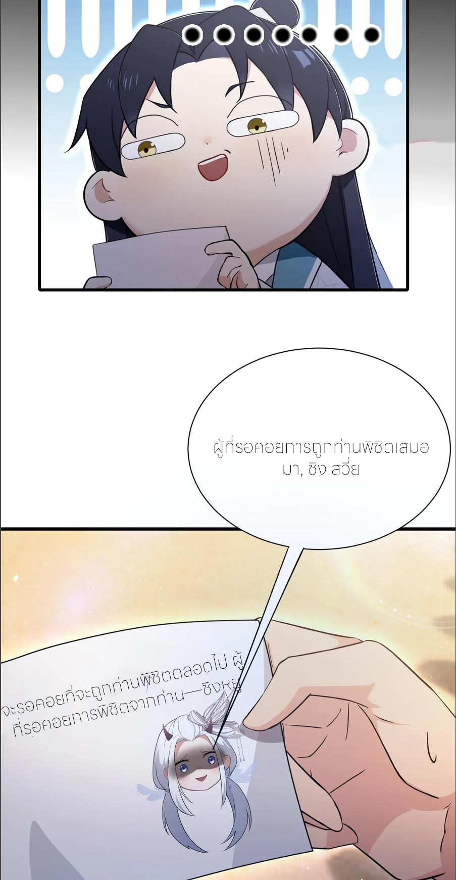 ฉันเป็นไม่รู้ตัวเองว่าโหด~ ตอนที่ 56 หน้า 34