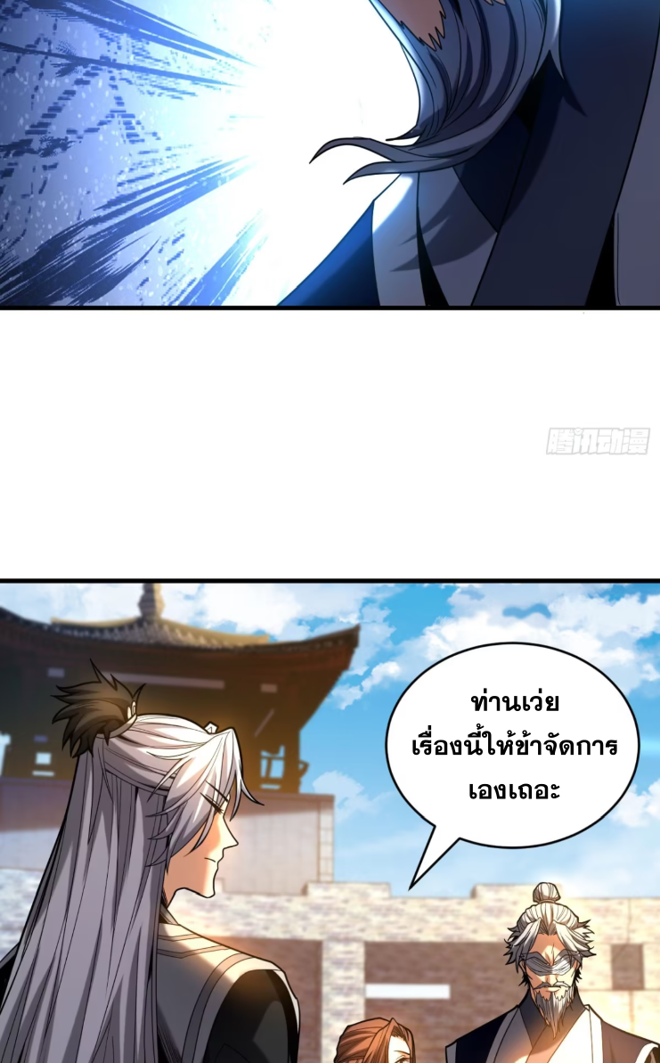 My Disciples Cultivate, While I Slack Off!  ศิษย์ของข้าฝกฝน ส่วนข้าขี้เกียจ ตอนที่ 48 หน้า 33