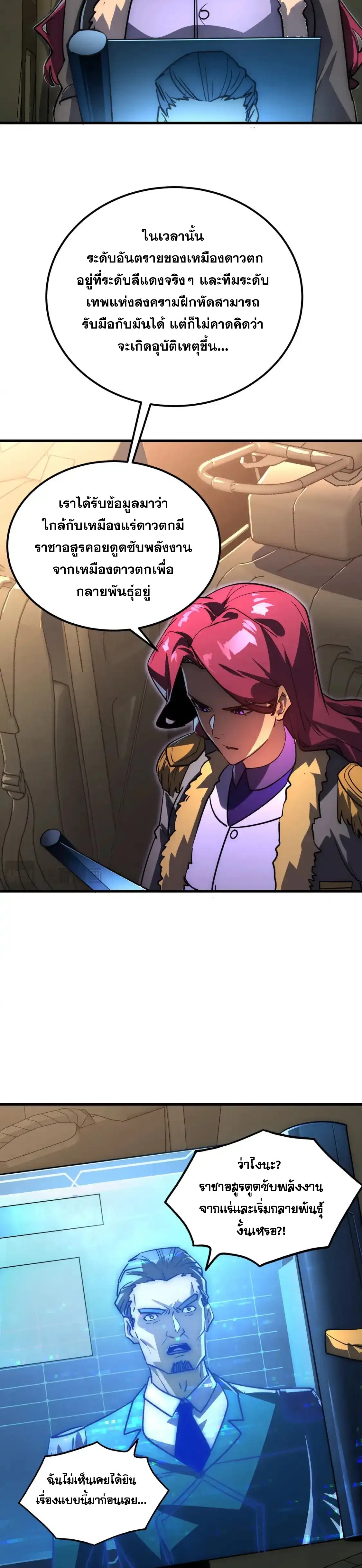 Rise From The Rubble |  เศษซากวันสิ้นโลก ตอนที่ 247 หน้า 5