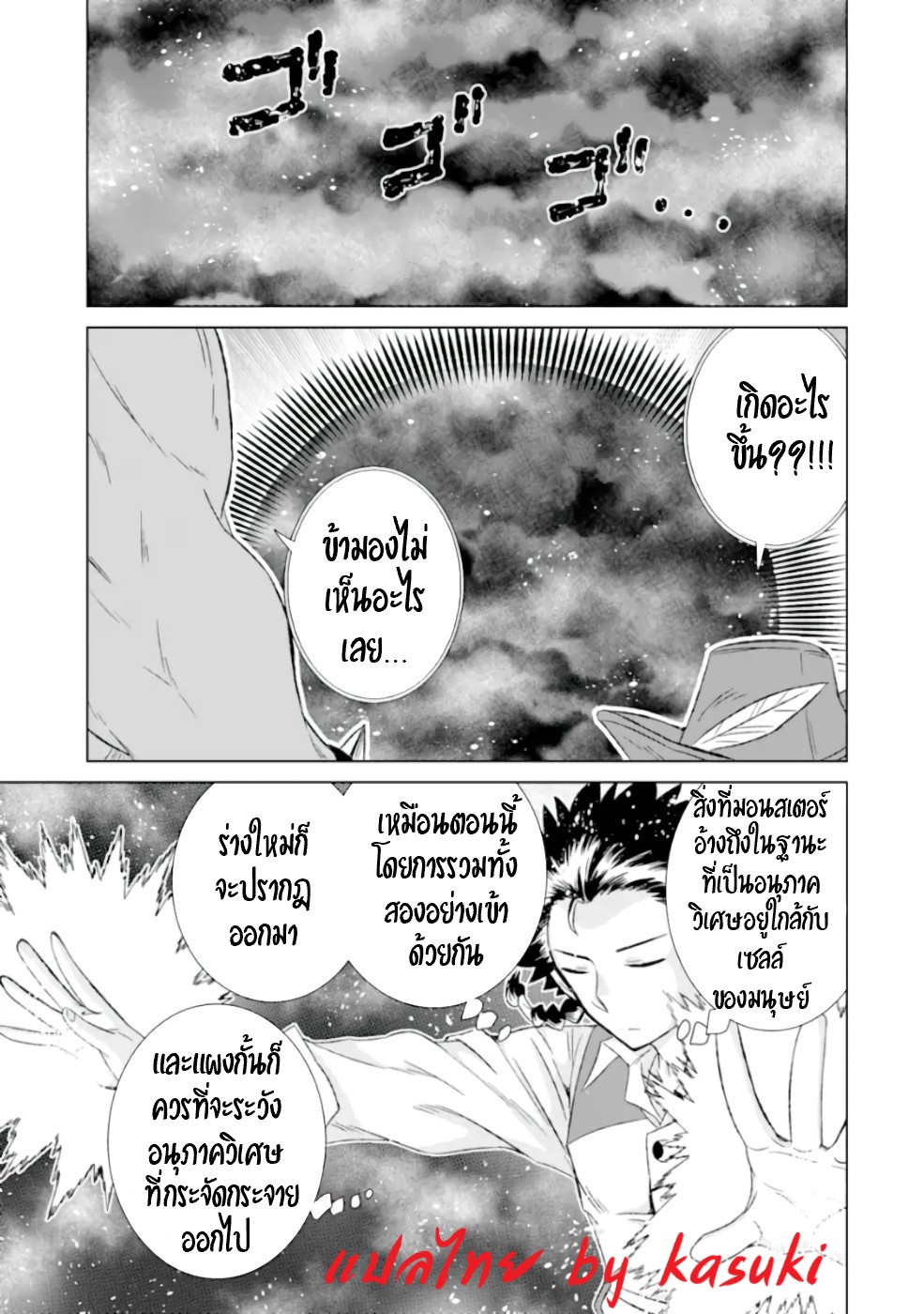 Isekai de Tadahitori no Mamono Tsukai ตอนที่ 31 หน้า 5