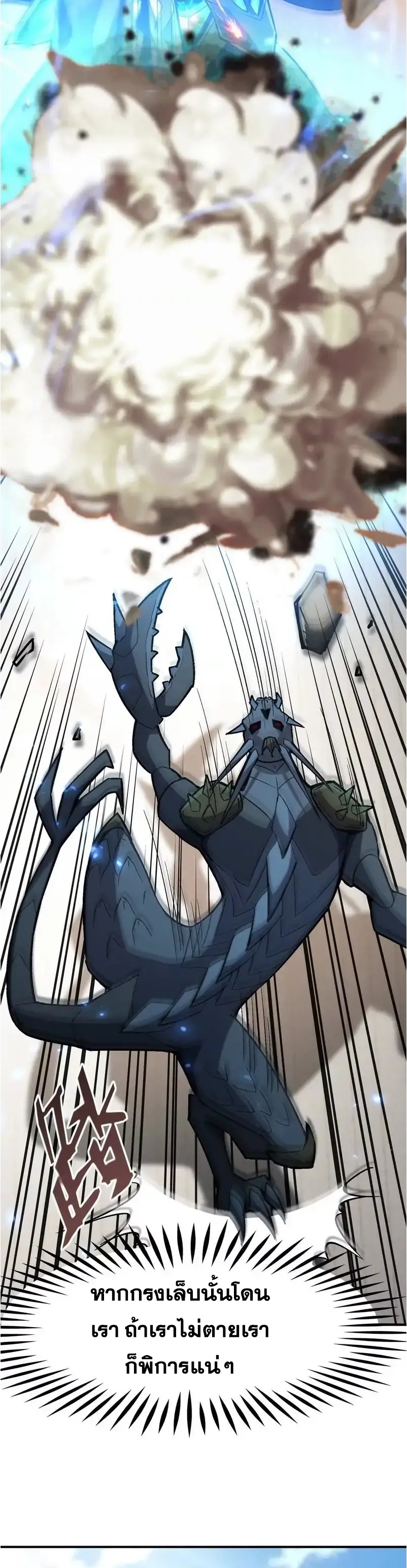 การเกิดใหม่ของจ้าวแห่งสัตว์อสูร ตอนที่ 10 หน้า 3