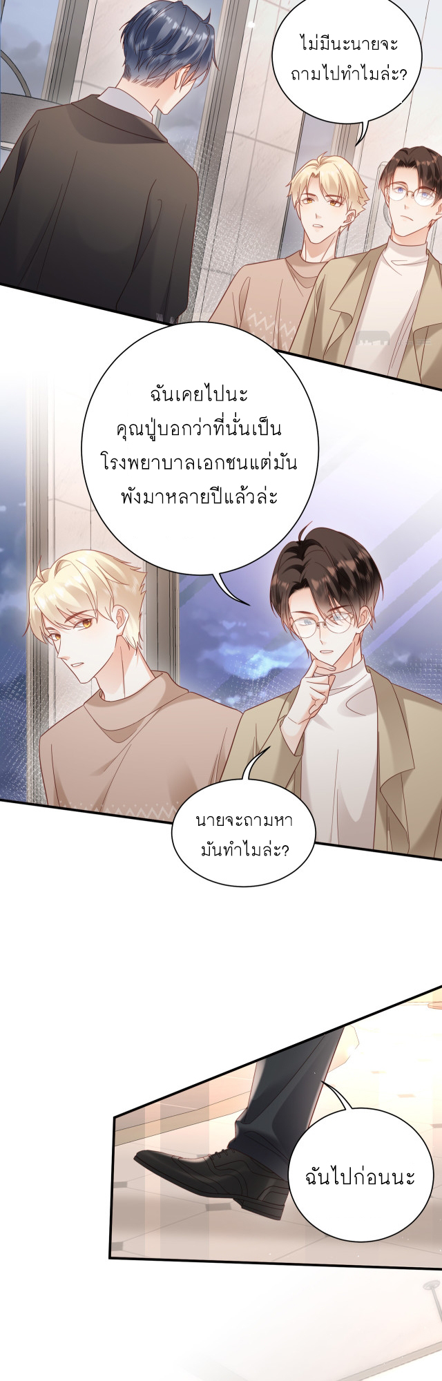 ซ่อนแอบ (BL) ตอนที่ 23 หน้า 21