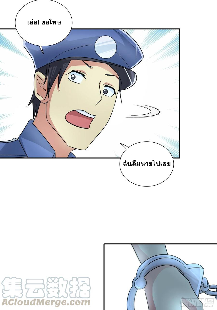 ฉันนี้แหละ คือเทพหมอที่แท้จริง ตอนที่ 70 หน้า 12