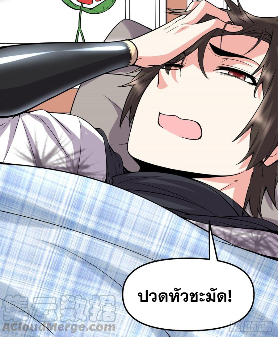 นี่น่ะหรือ....ระบบบำเพ็ญเซียน? ตอนที่ 72 หน้า 35