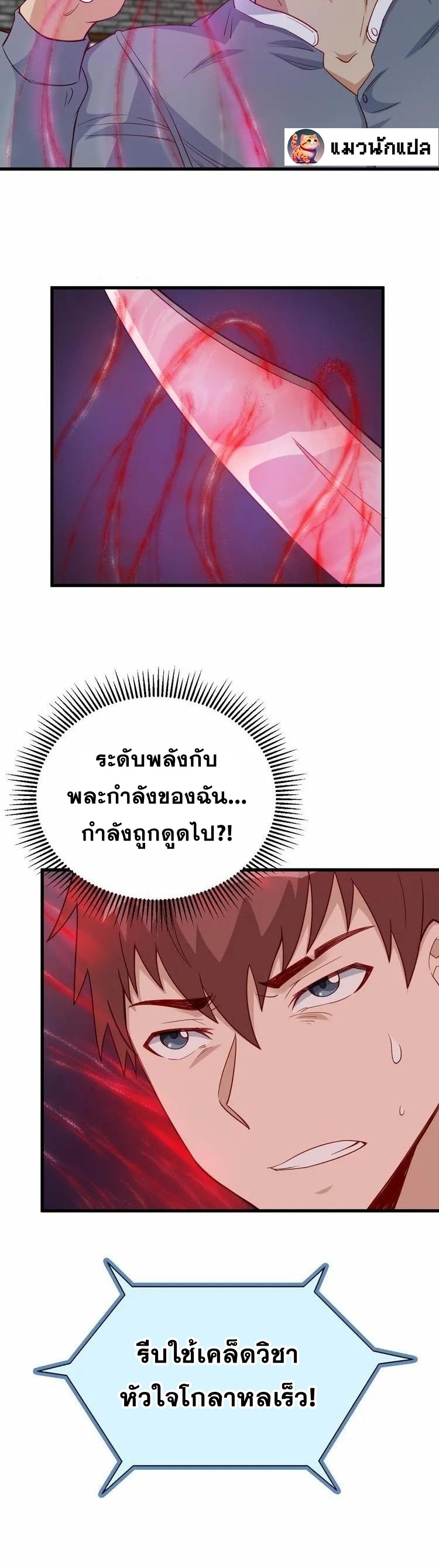 Strongest Cultivation System ตอนที่ 11 หน้า 26