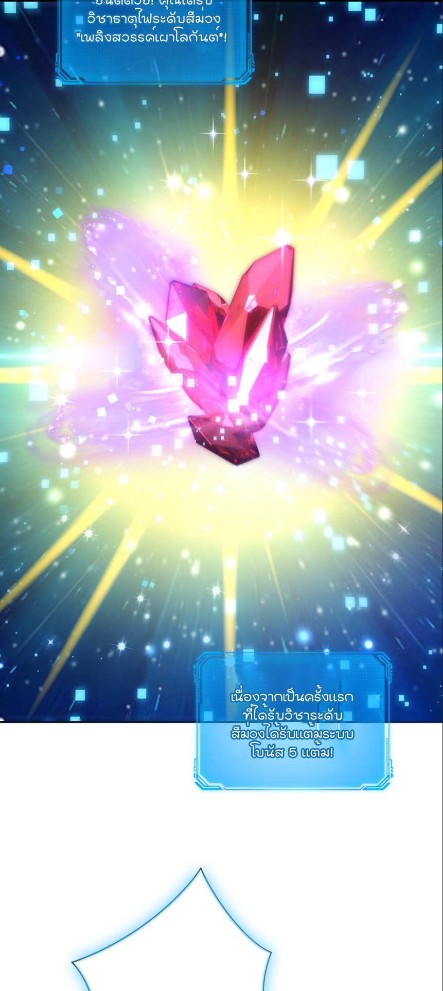 เกิดใหม่เพื่อแก้แค้น ฉันจะเหยียบศัตรูทั้งหมด! ตอนที่ 2 หน้า 27