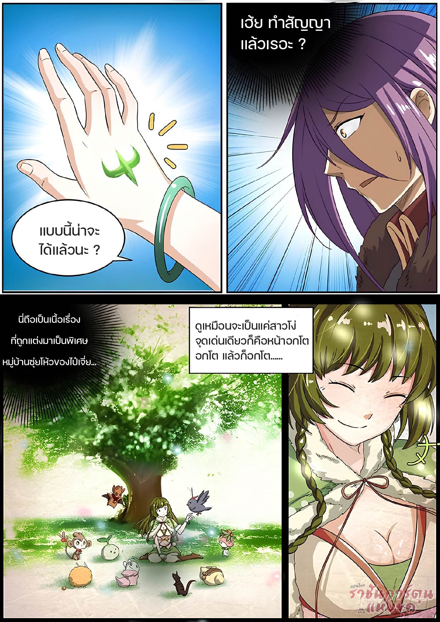 ปรมาจารย์วิญญาณ ตอนที่ 14 หน้า 3