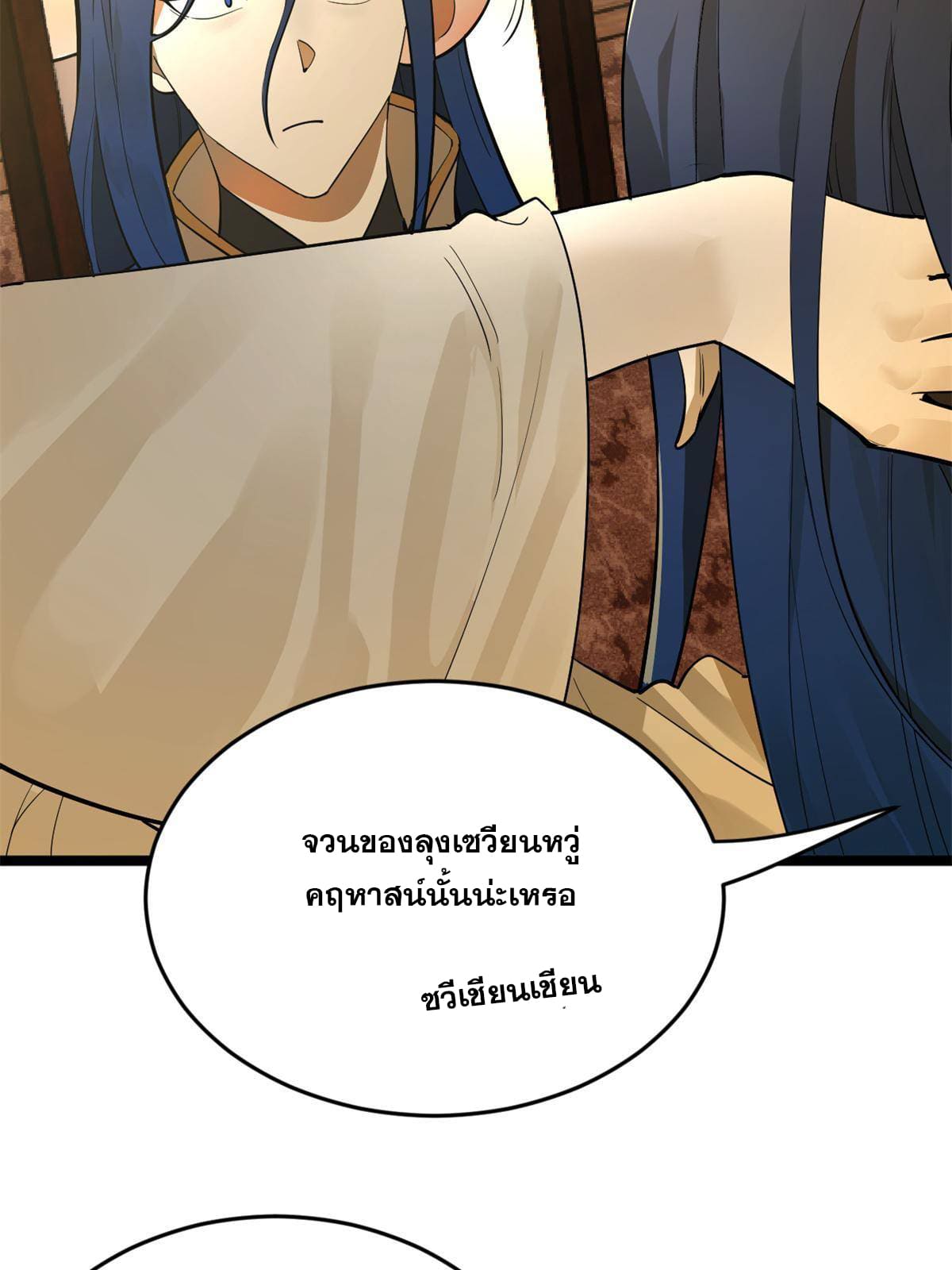 ลูกเขยที่แกร่งสุดในปฐพี (ทันจีน) ตอนที่ 2 หน้า 85