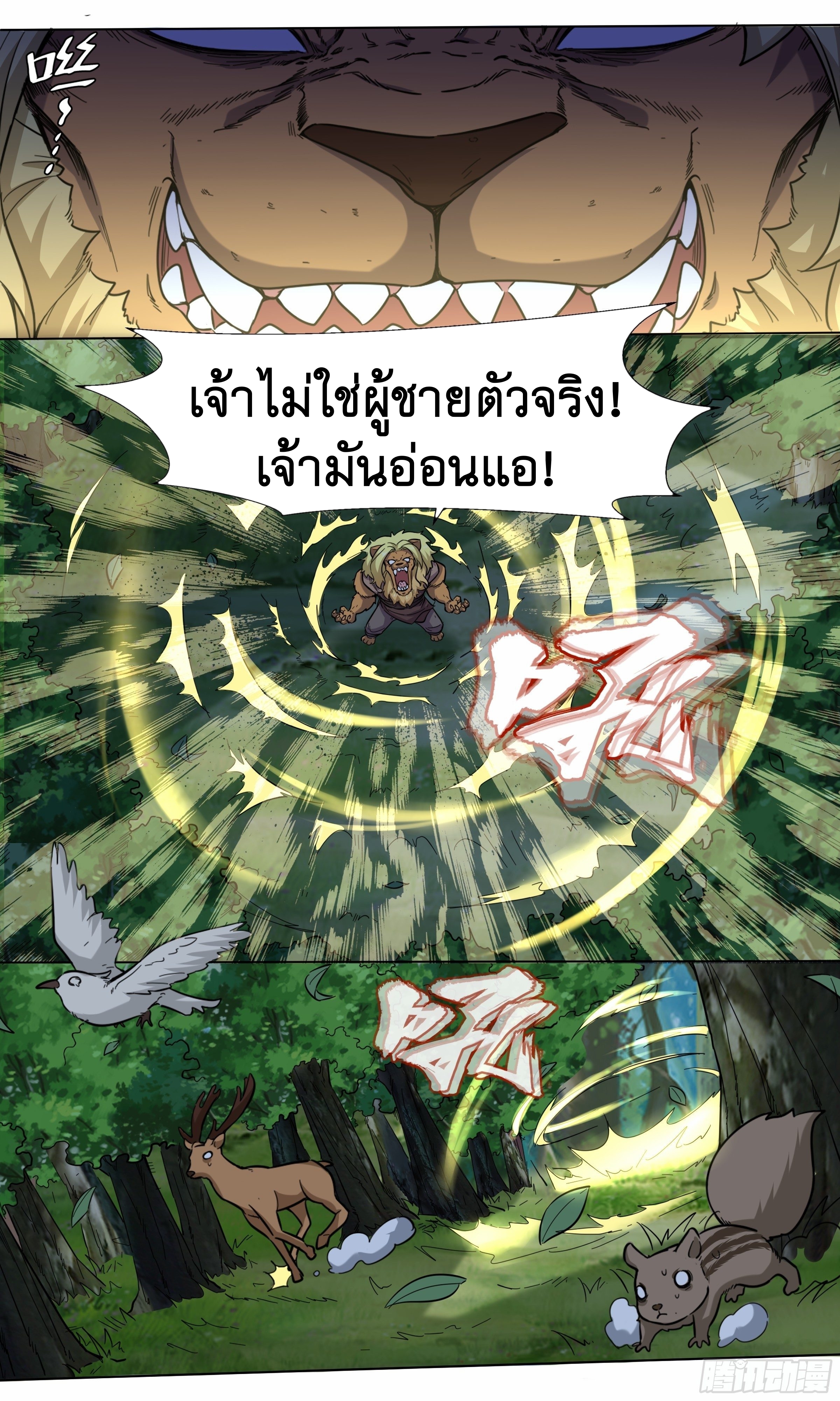 ข้าไม่ได้อยากเป็นเทพแห่งดาบ ตอนที่ 33 หน้า 10