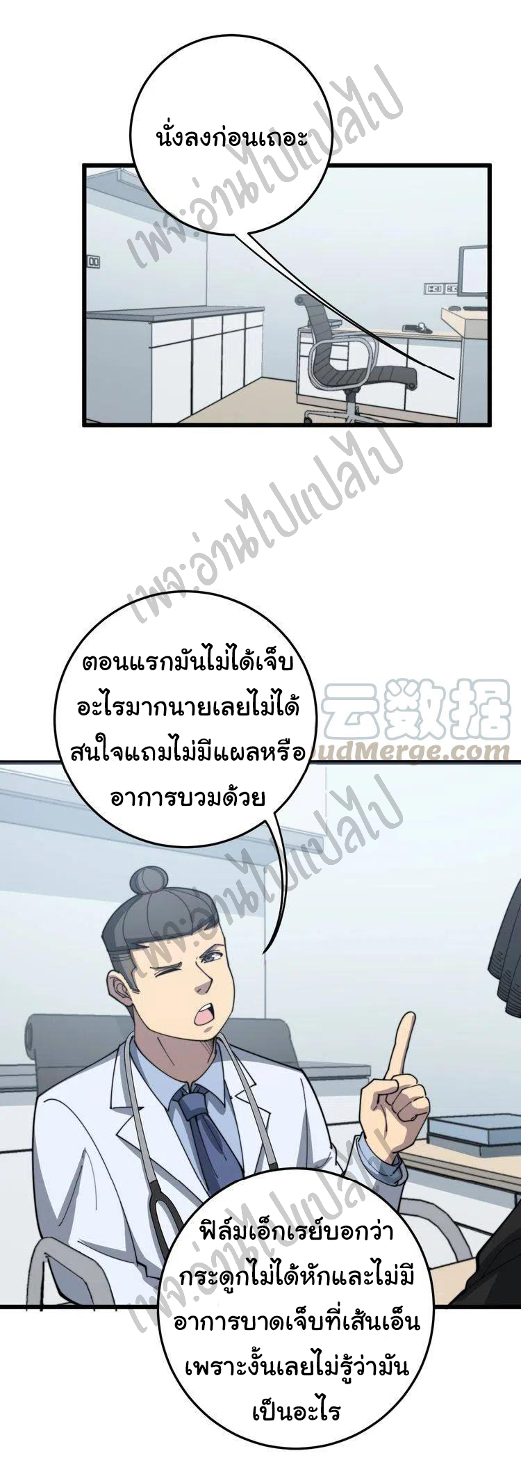 Bad Hand Witch Doctor สุดยอดพ่อมดหมอผี ตอนที่ 137 หน้า 25