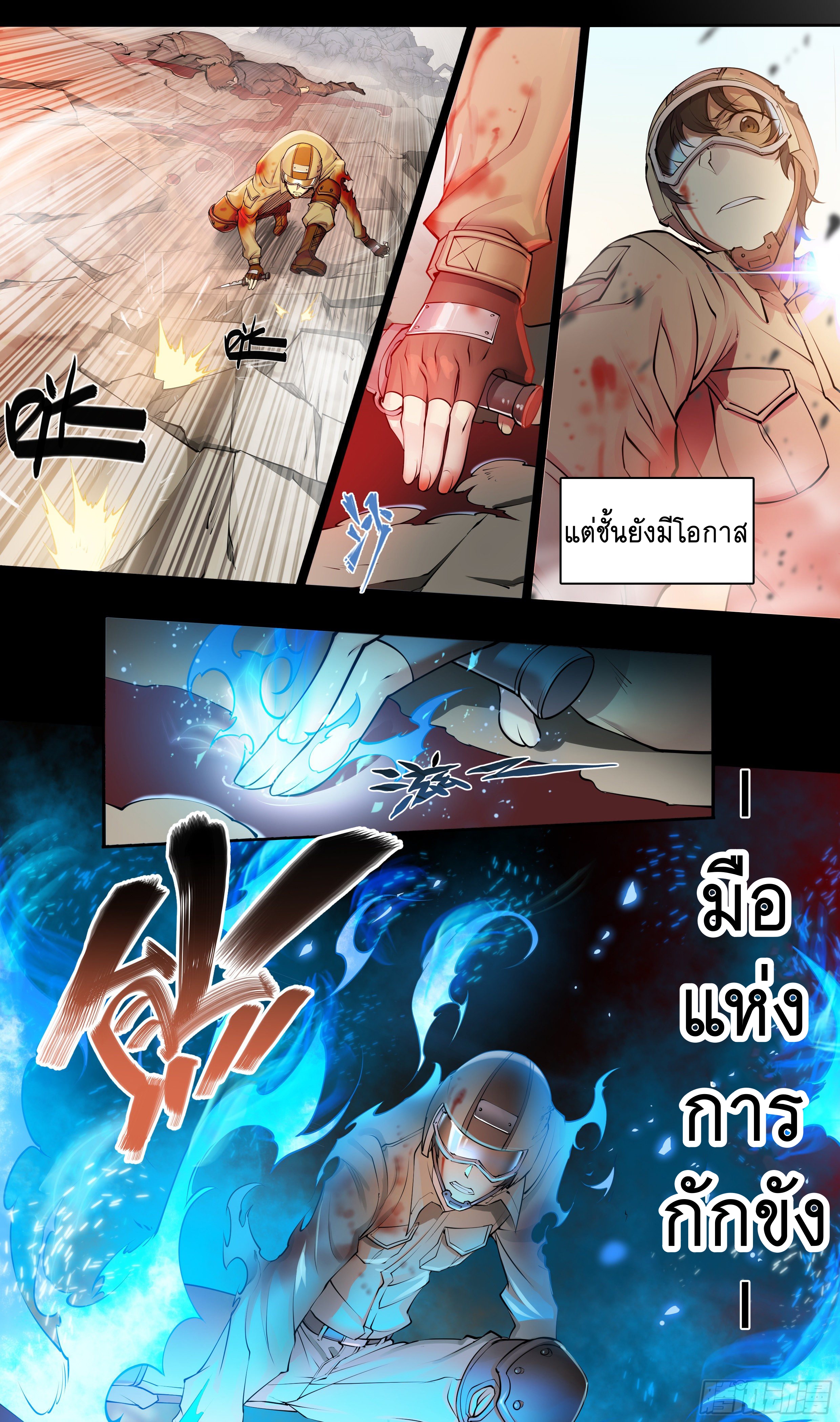 Apocalypse Forecast ตอนที่ 61 หน้า 5