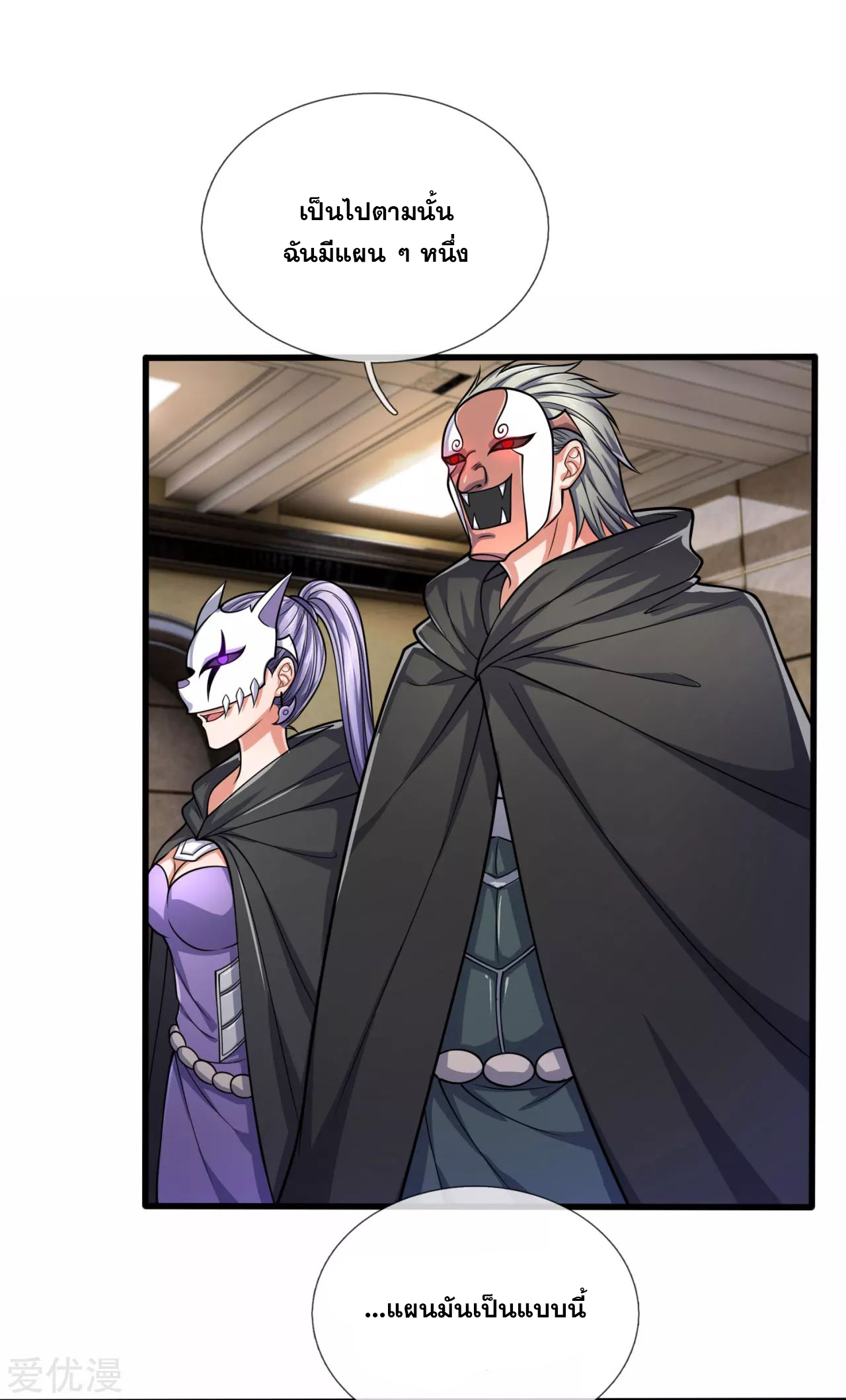 นครเซียนแห่งผู้ต่อต้านสวรรค์ ตอนที่ 180 หน้า 10