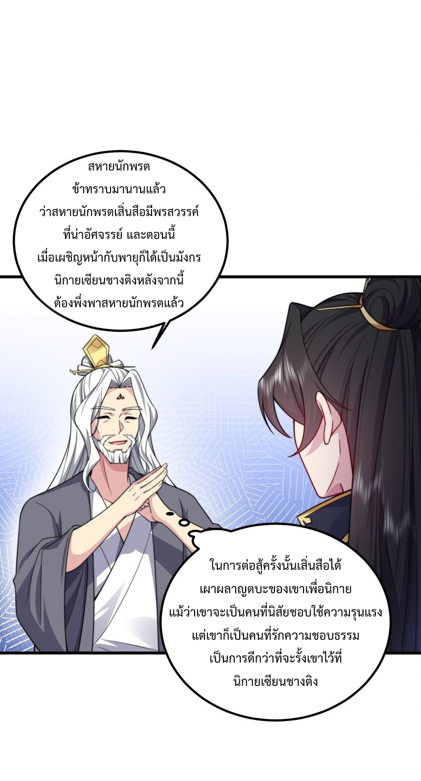 (ชนจีน) อาจารย์จอมวายร้ายกับลูกศิษย์ผู้อยู่ยงคงกระพัน ตอนที่ 73 หน้า 3