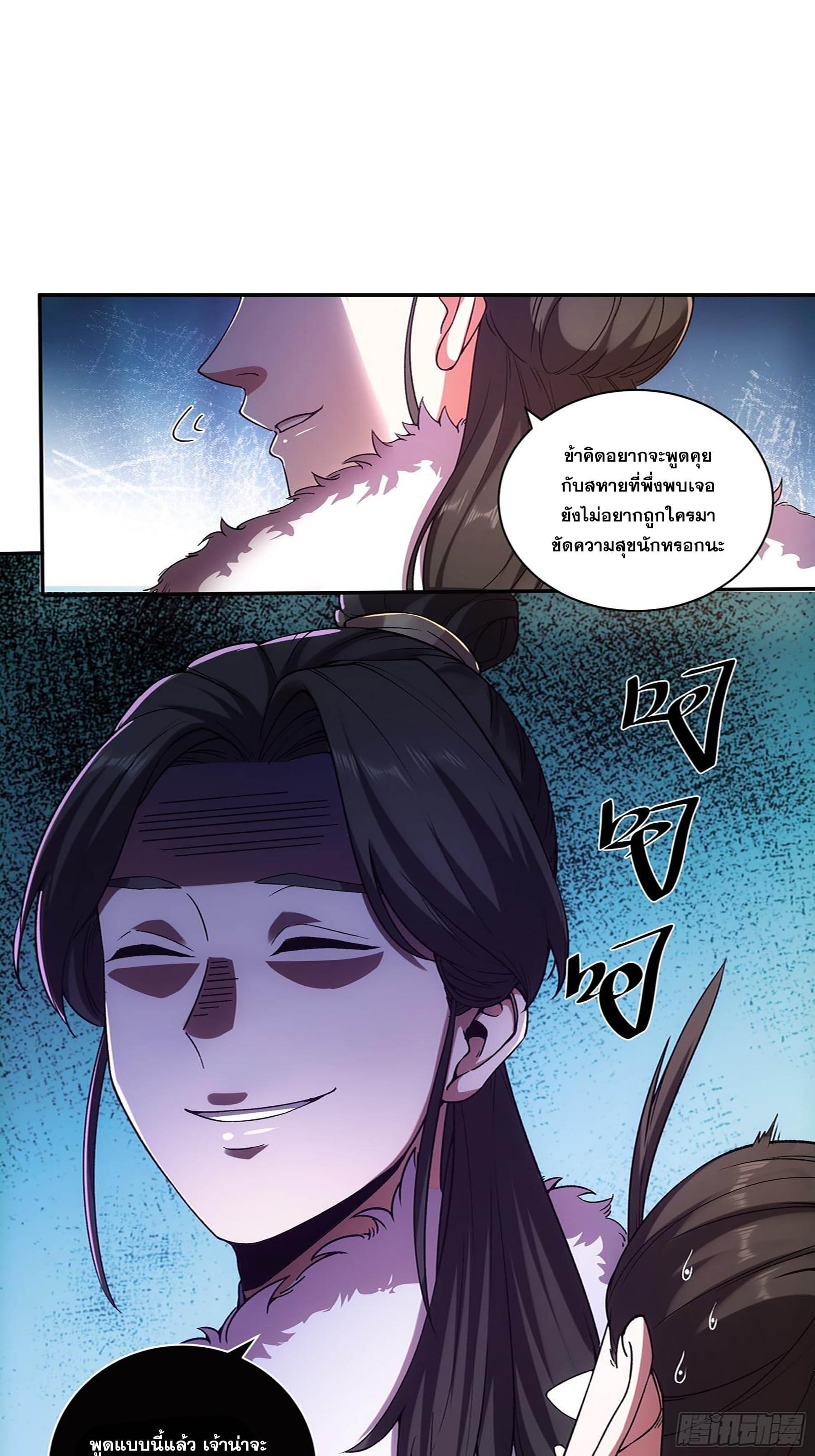 หาญท้าชะตาฟ้า ปริศนายุทธจักร ตอนที่ 22 หน้า 25