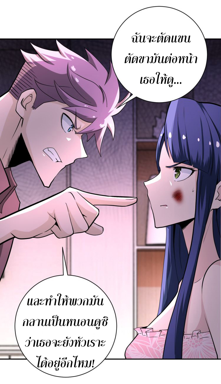 Apocalyptic Super System ตอนที่ 143 หน้า 6