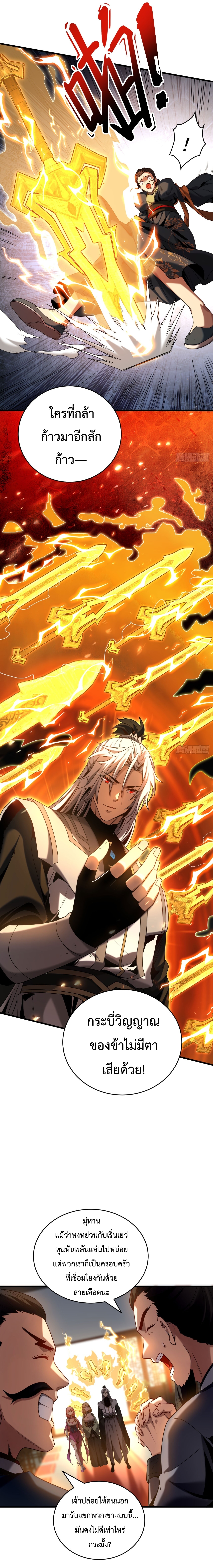 ข้าขอบ่มเพาะศิษย์แบบชิวๆ ก็แล้วกัน! (ชนจีน) ตอนที่ 20 หน้า 3