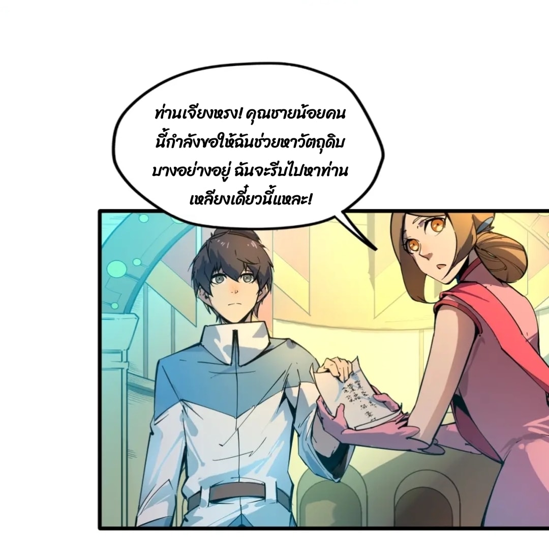 จักรพรรดิ์สูงสุดนิรันดร์ ตอนที่ 2 หน้า 15