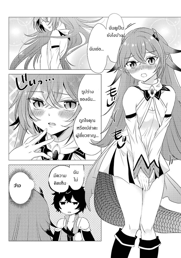 Yuusha Party Wo Tsuihosareta Ore kara Sudattekureta you de ureshii.nanode Dai Seijo,Omae ni Ottekorarete wa Komaru no daga? ตอนที่ 4 หน้า 16