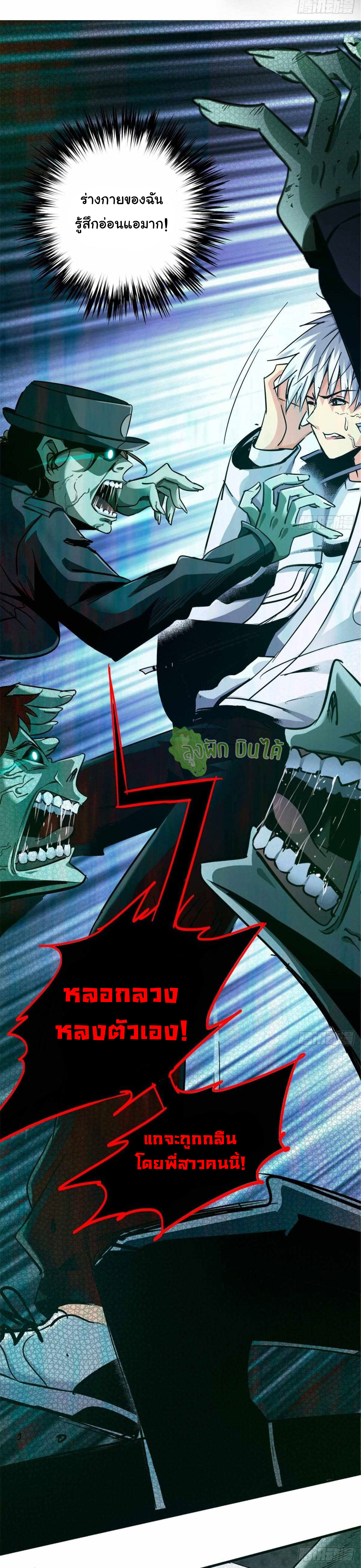 Northern Train X47 ตอนที่ 17 หน้า 19