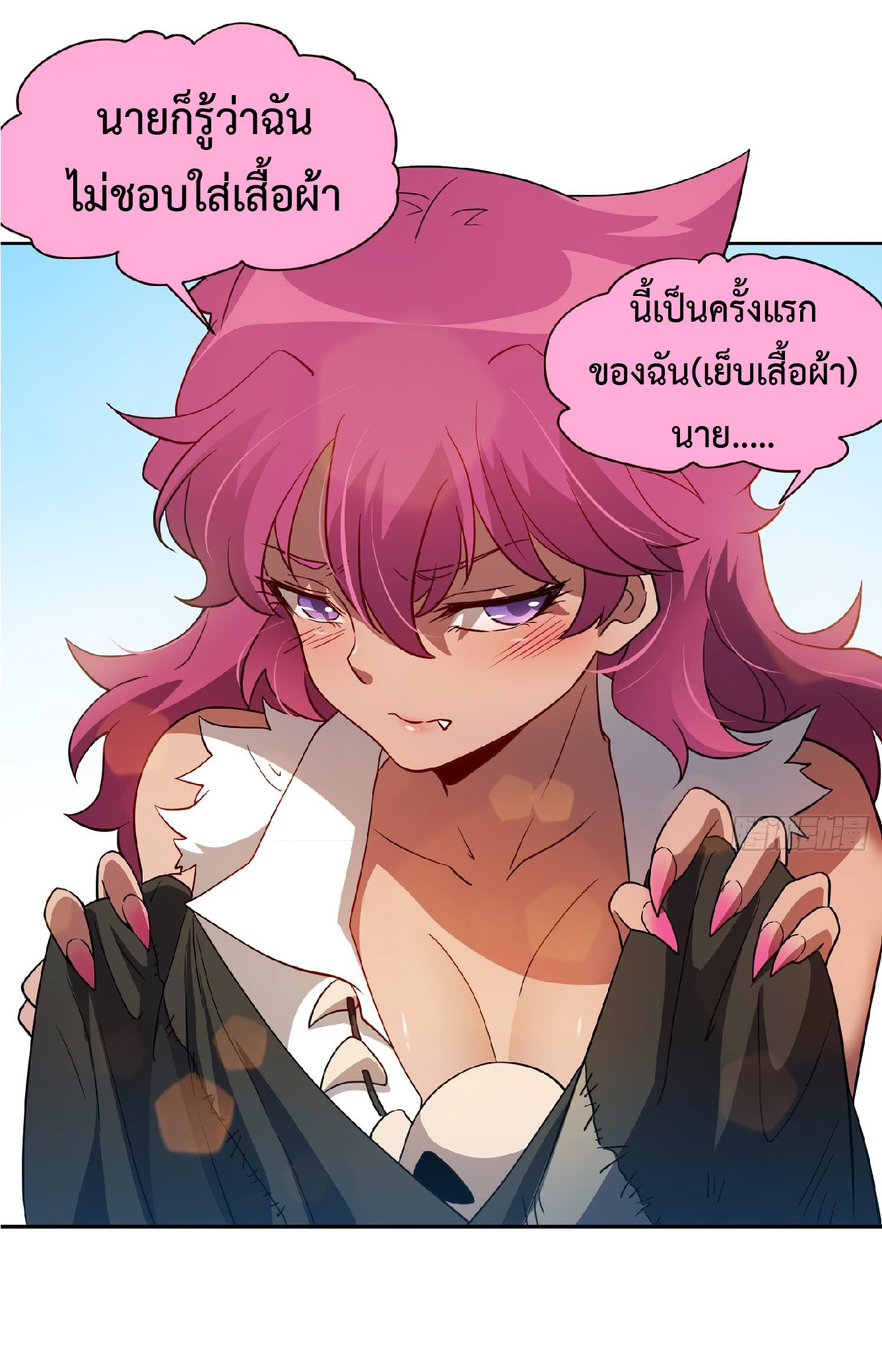 The People On Earth Are Too Ferocious ตอนที่ 117 หน้า 8