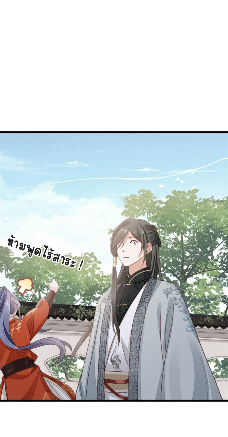 ระบบเปลี่ยนชะตายัยตัวร้าย ตอนที่ 51 หน้า 42