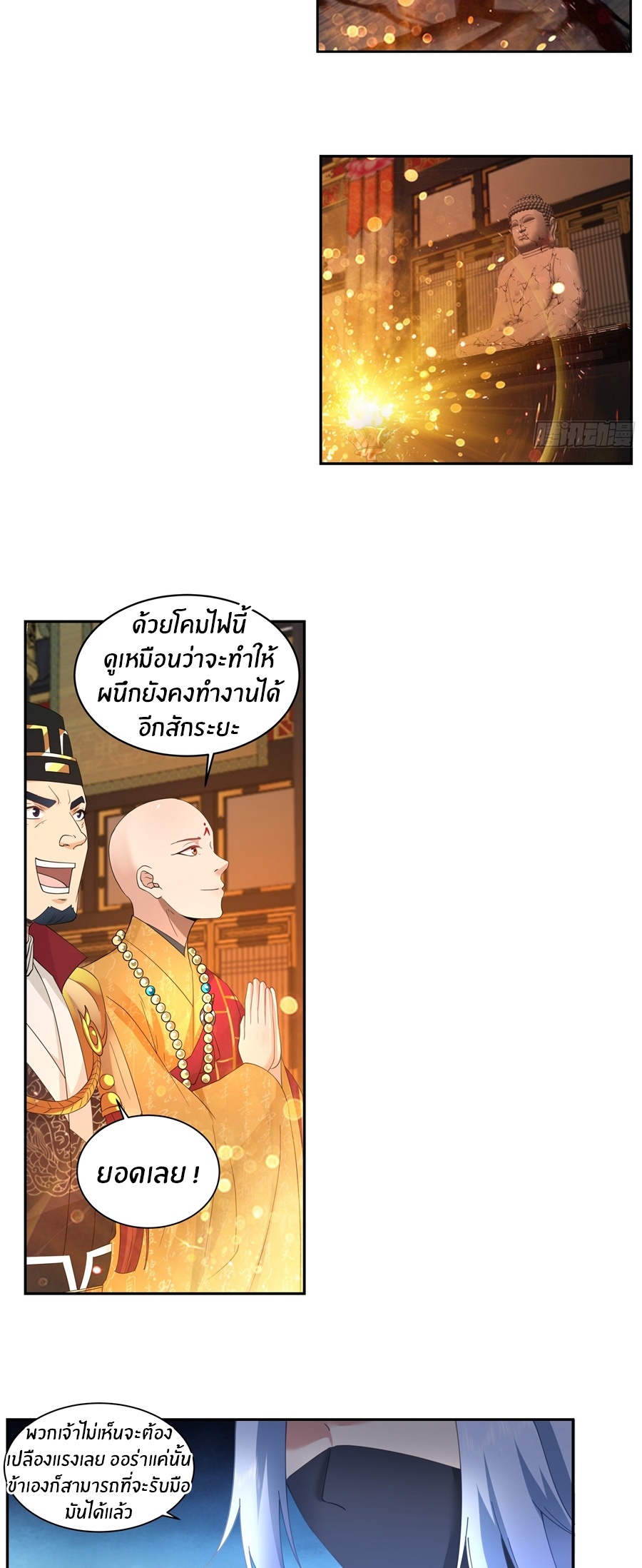 ข้าต้องแต่งงานกับจ้าวแห่งพรรคมาร ตอนที่ 33 หน้า 17